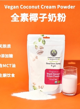 ganic Vegan Coconut Cream Powder 有纯椰子奶粉生酮无麸质