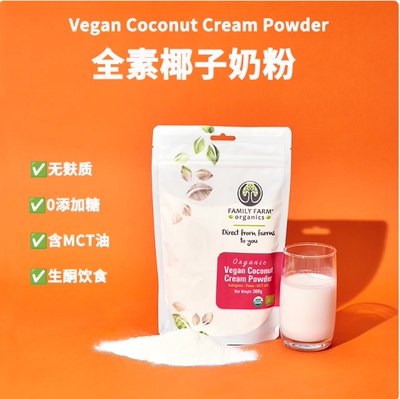 ganic Vegan Coconut Cream Powder 有纯椰子奶粉生酮无麸质