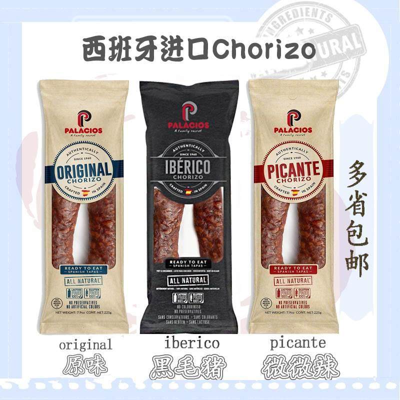 西班牙即食红肠chorizo甜肠萨拉米腊肠辣香肠伊比利亚黑毛猪肠