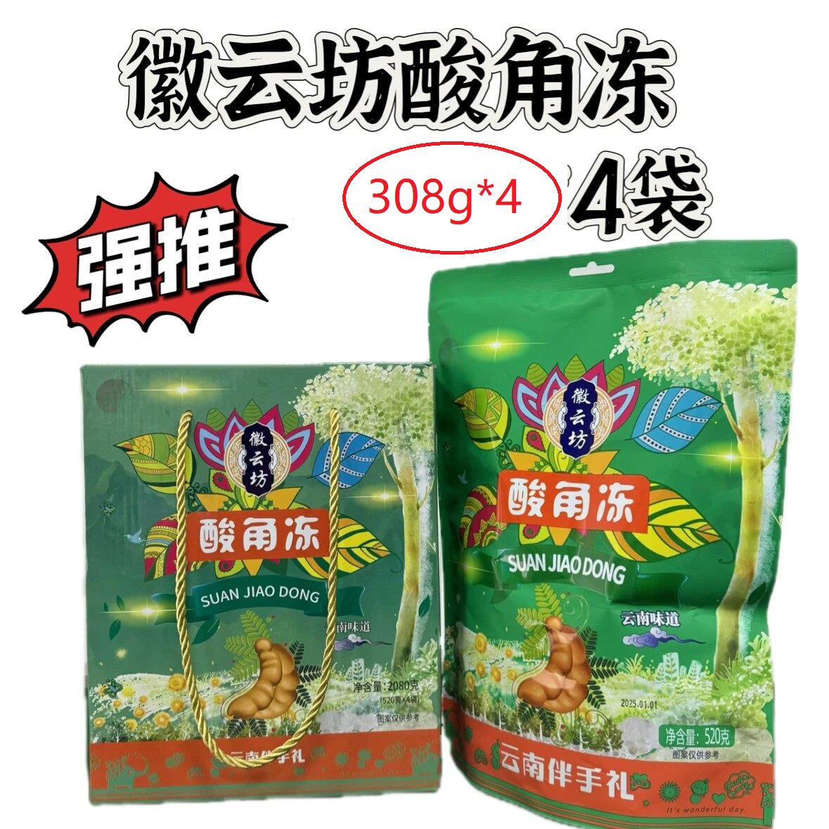 云南特产酸角冻新鲜酸角制作甜角冻糖袋装老人小孩食用果冻1232克