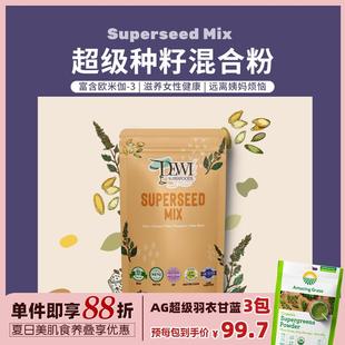 Dewi Superfoods黛维超级种籽粉即食亚麻南瓜籽火麻仁种子循环疗