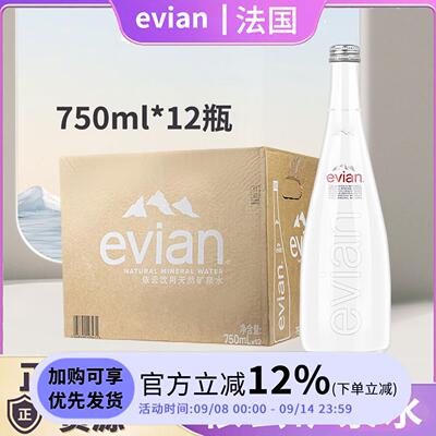 evian依云天然矿泉水玻璃瓶750ml*12瓶整箱饮用水高级高端水