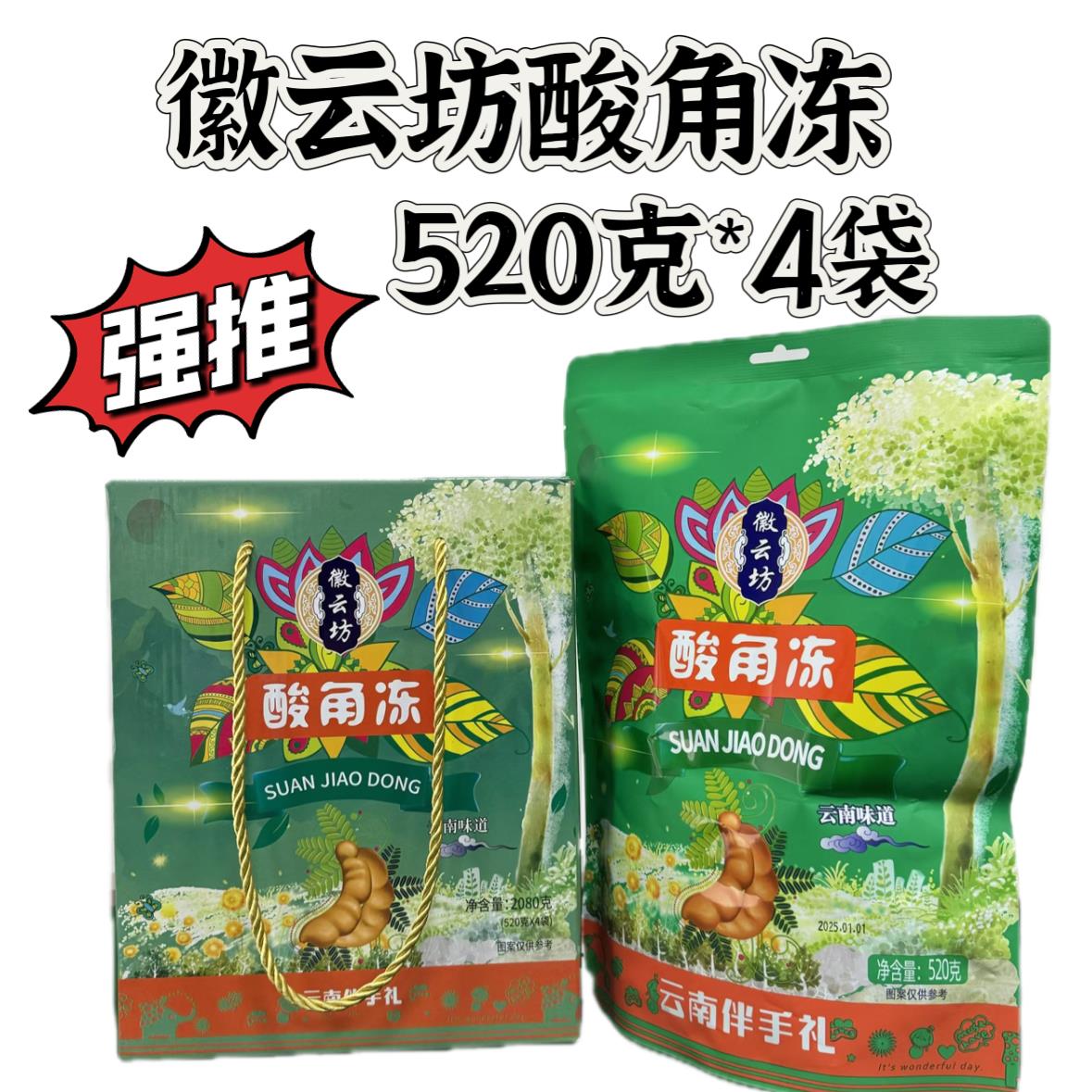 云南特产酸角冻新鲜酸角制作甜角冻糖袋装老人小孩食用果冻2080克
