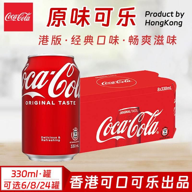 港版可口可乐汽水原味可乐无糖可乐汽水碳酸饮料330mlx6/24罐整箱