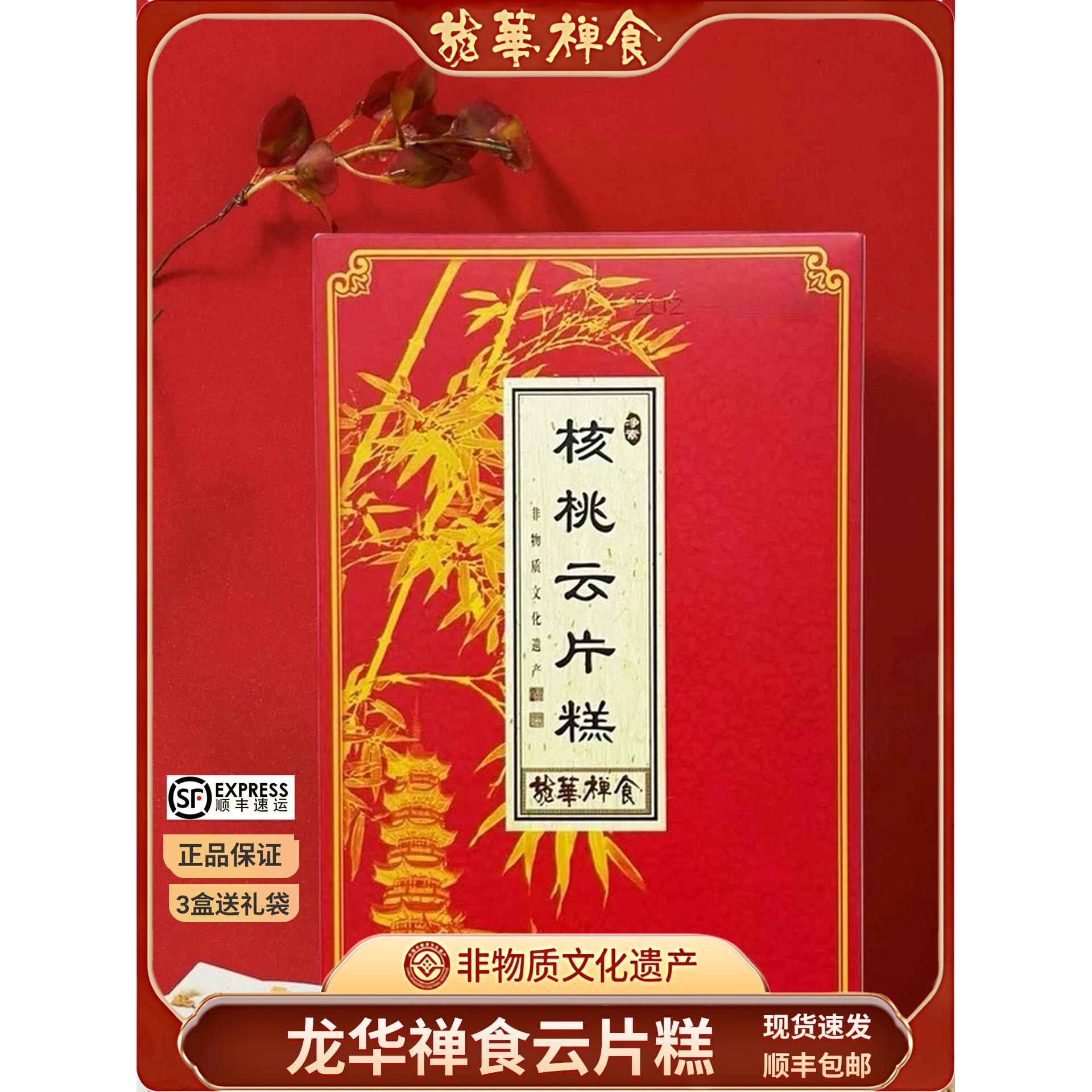 上海特产龙华素斋核桃云片糕江南传统糕点网红小吃零食网红推荐