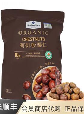 山姆店 Members Mark 有机板栗仁 熟制即食甘栗子小包装零食代购