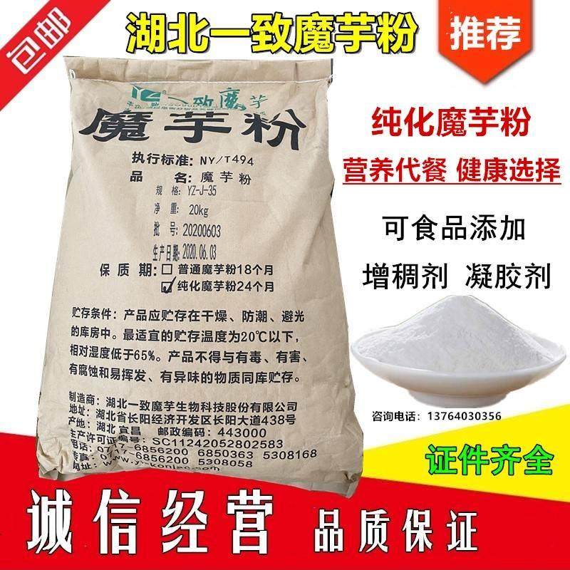 食品级一致魔芋胶 纯化粉 食用胶 魔芋粉可代餐  增稠剂 1kg包邮