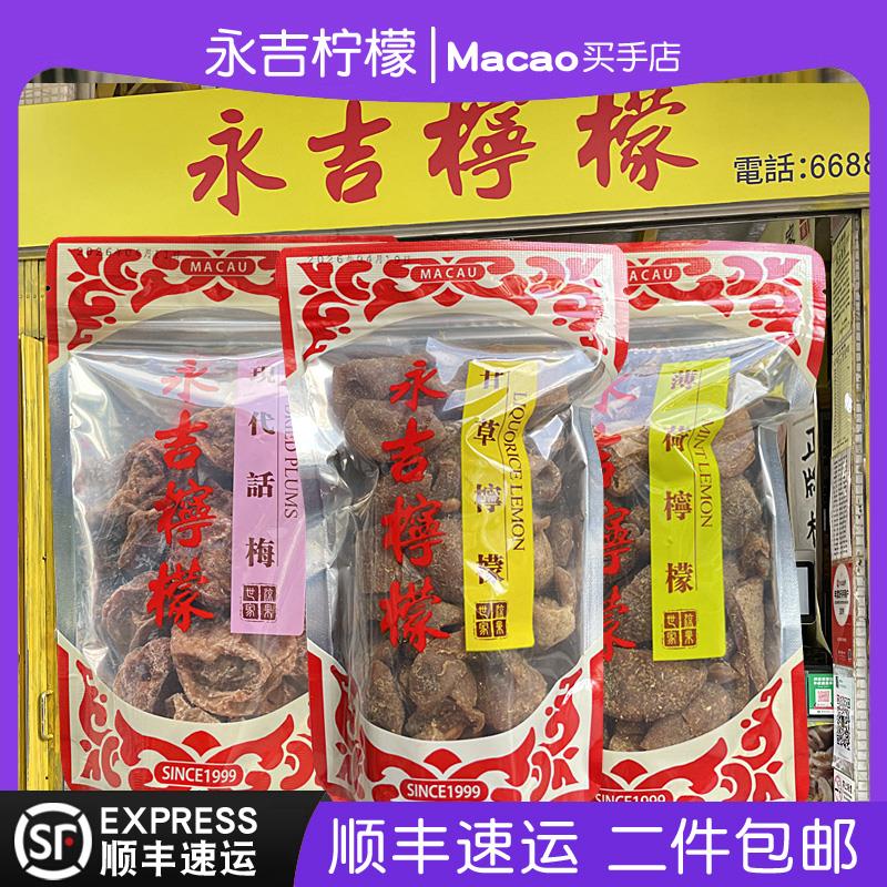 澳门永吉街柠檬王乌梅话梅川贝柠檬甘草金桔陈皮特产正品代购