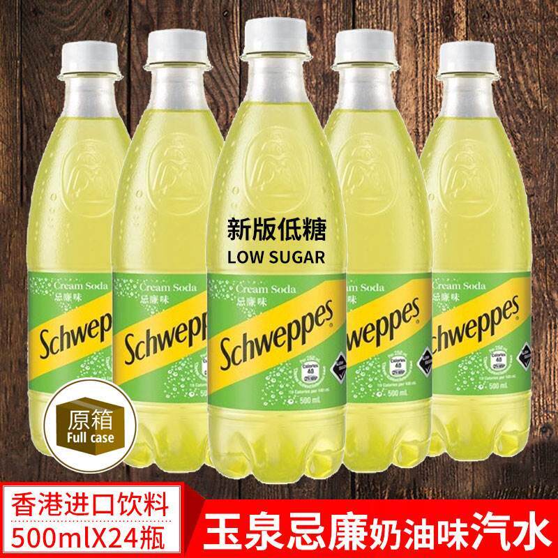 玉泉忌廉味汽水奶油味苏打汽水甜品原料500mlx24支瓶装广东省包邮
