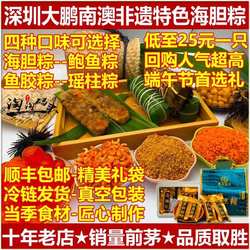 深圳大鹏南澳特色非遗纯手工海胆粽子鲍鱼粽鱼胶粽瑶柱粽礼盒装