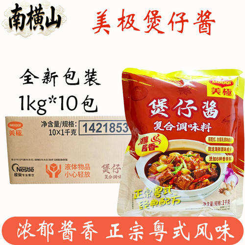 雀巢Maggi美极煲仔酱1kg*10袋整箱煲仔饭酱料干锅焖烧类调味料酱