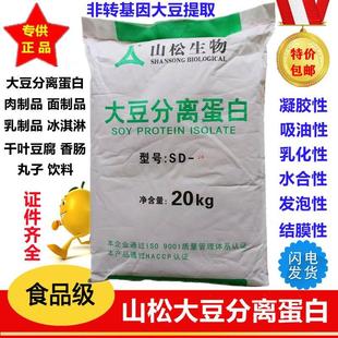 20kg 包邮 山松大豆分离蛋白粉非转基因香肠丸子千叶豆腐 食品级