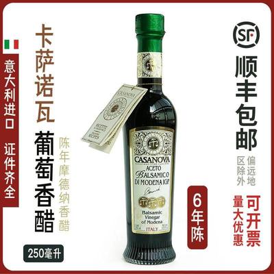 意大利卡萨诺瓦6年陈年摩德纳香醋进口香醋汁vinegar balsamic醋
