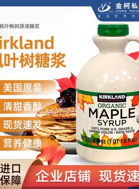 加拿大kirkland maple syrup枫叶树糖浆枫糖浆1升A级专用咖啡调味