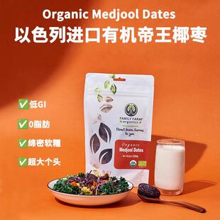 Organic Medjool Dates 以色列进口帝王椰枣自然风干免洗即食