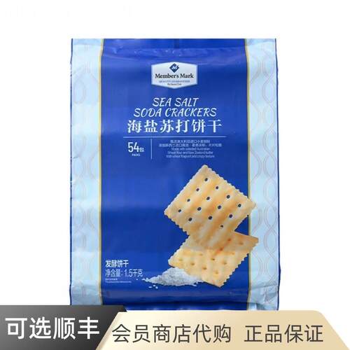 山姆店海盐苏打饼干咸味