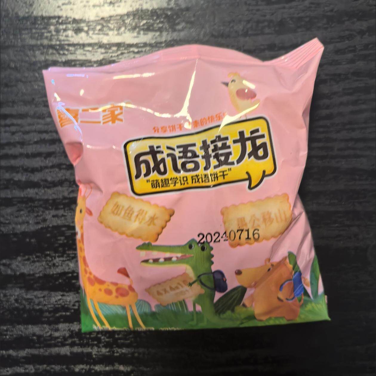 网红同款小红书推荐黄油字牌饼干