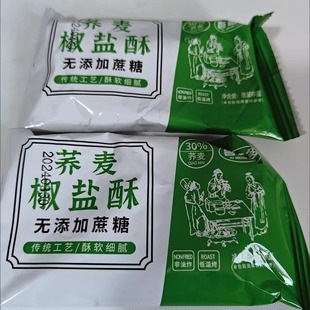 喜萌多【高品质老北京牛舌饼荞麦椒盐酥饼咸味无添加蔗糖传统糕点