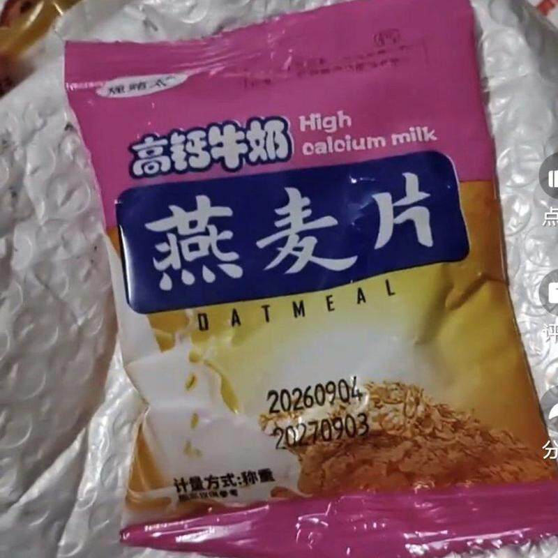 32包]高钙牛奶燕麦片营养早餐冲饮熟燕麦片代餐速食甜味散装