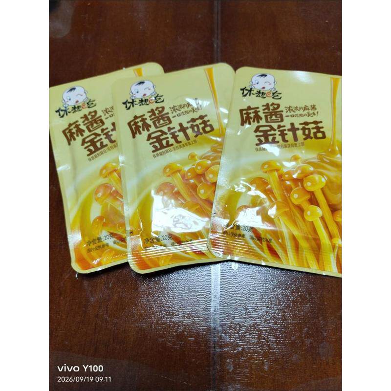 休想吃金针菇麻酱味小包装休闲饭菜开袋小吃即食独立解馋小零食