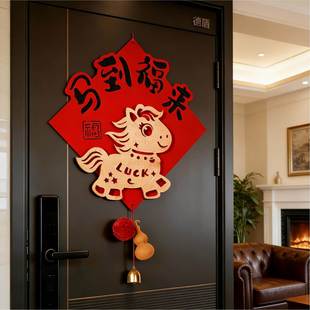 马年福字门贴磁吸福字贴立体创意新年春节入户门贺年自粘2026新款