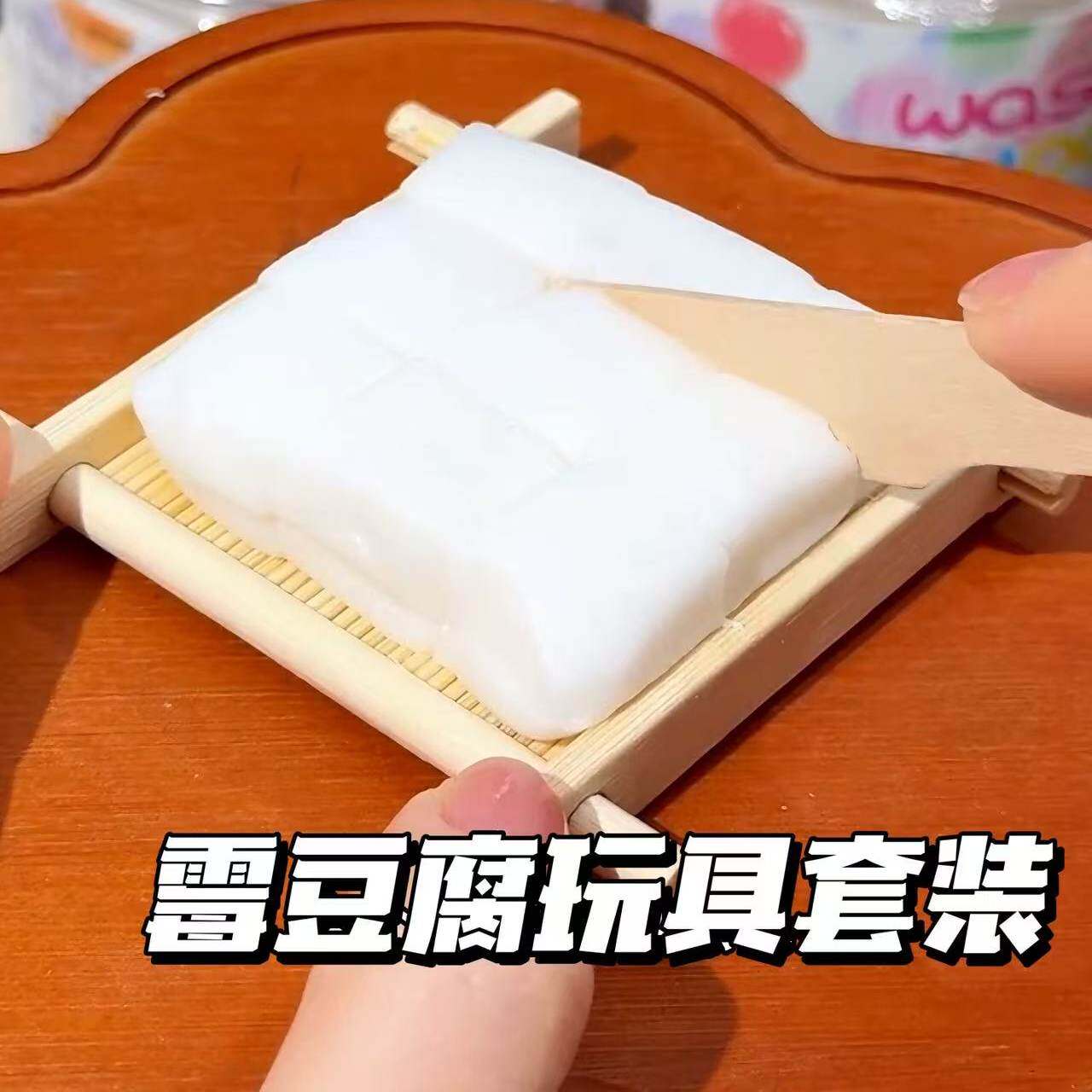 果冻感套装捏儿童皂豆腐可爱霉2026捏DIY玩具解压创意新款抽象