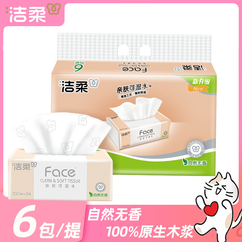 洁柔抽纸6包/提自然无香