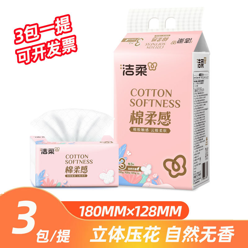 洁柔棉柔感三包一提实惠装纸巾