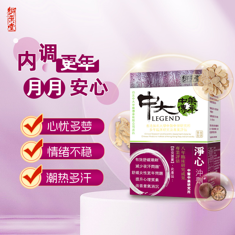 御药堂净心冲剂补气舒压