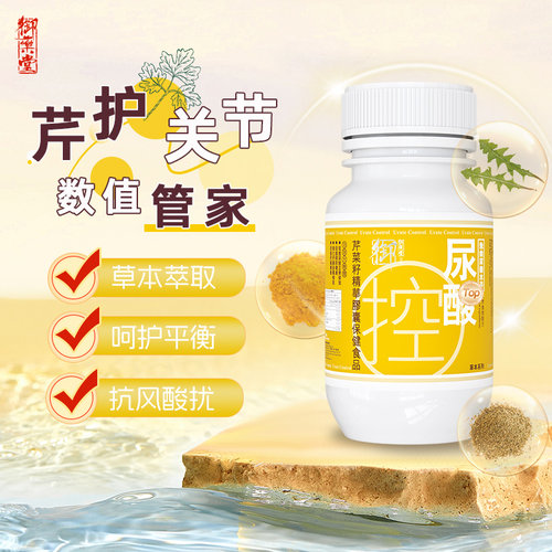 御药堂酸友常备西芹籽精华