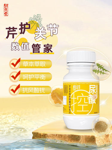 御药堂酸友常备西芹籽精华