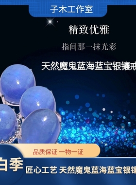 时尚高级男女纯银情侣戒指天然纯净体海蓝宝精镶尺寸约16-13-8mm