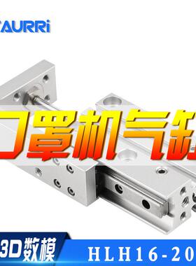 口罩机6气缸HL16x2SH 滑台0气长拓气动缸 MXH1X20S