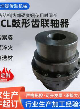 IICL鼓形齿联#轴器45钢标准件GIIC坤晟L8 GIIC形L6型齿连轴G器定