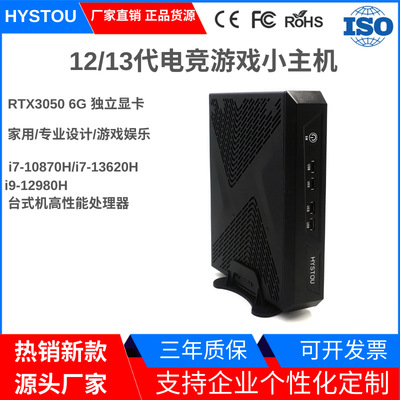 HYSTOU游戏独显12代13代 RTX3050 6G高配PS5网吧电竞微型迷你电脑