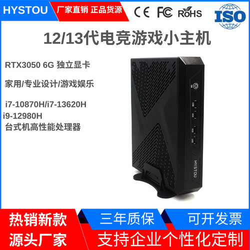 HYSTOU游戏独显12代13代 RTX3050 6G高配PS5网吧电竞微型迷你电脑