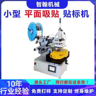 平机面贴标机半自动OYC料洗衣液塑瓶纸手动小型吸贴盒标签手机贴