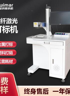 台式光打标激属机金外壳WM-J20戒指不锈钢铝板塑料觉桌面式激光雕