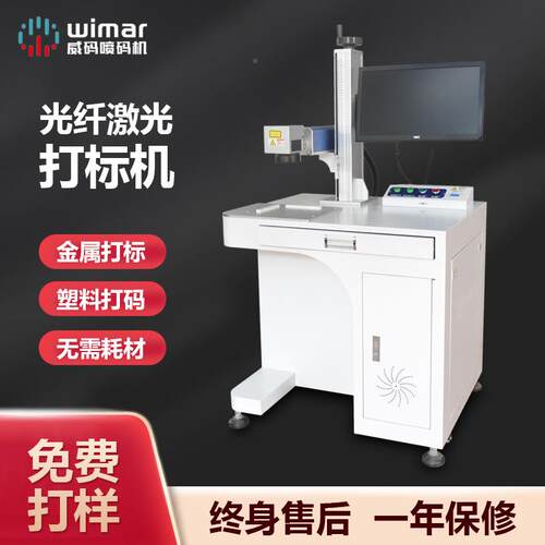 台式光打标激属机金外壳WM-J20戒指不锈钢铝板塑料觉桌面式激光雕