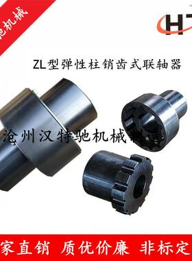 TL8柱汉特驰销轴器弹性套注销连接器H齿L7尼龙棒子Z销联L4式连接