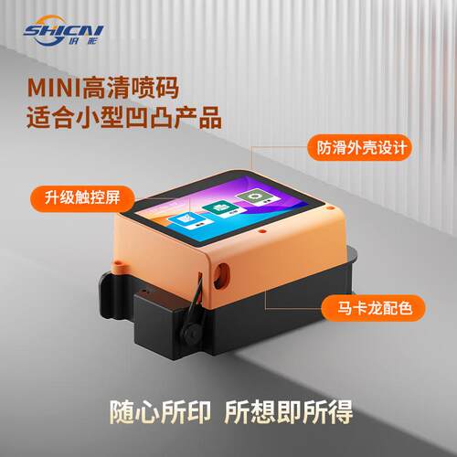 迷你型面手持喷码机 打印凹凸小包KIH装袋生产日期批号二维码 码