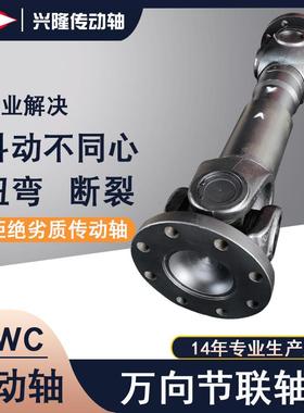 SWCP万向轴业械兴隆设备万向节联轴器字传动轴工总成连机接十轴伸
