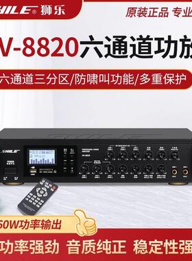 狮乐 V-880A专2业会议室独立六AV-8820声道3分区功放训室培背景音