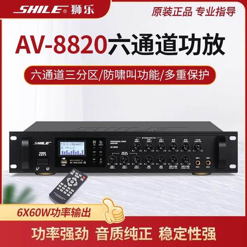狮乐 V-880A专2业会议室独立六AV-8820声道3分区功放训室培背景音