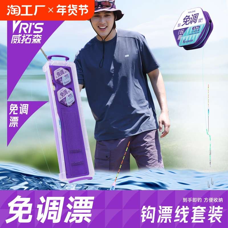 威拓森免调漂鱼线线组鱼钩浮漂鱼漂子线双钩主线绑好钓鱼全套套装