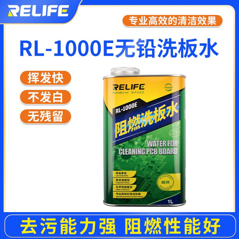 无铅环保手机电脑主板洗板水 PCB电路版清洗线路板修松香清洗剂