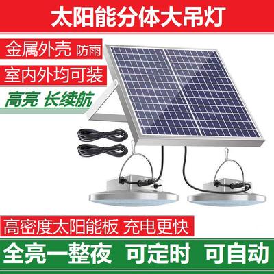 太阳能两件式吊灯室内户外灯家用庭院灯车库凉亭灯自动开 关可长