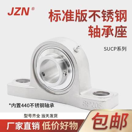 不锈钢外球面立式带座轴承 SUCP 204 205 206 207 208 209 210 SP