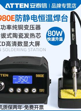 安泰信工业级焊台内热式恒温AT980E数显电烙铁80W套装焊接工具