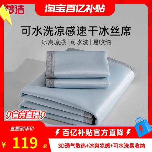 梦洁冰丝凉席夏季2025新款软席床笠三件套席子夏天可水洗学生宿舍